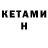 Кетамин VHQ lucifer_xxx64