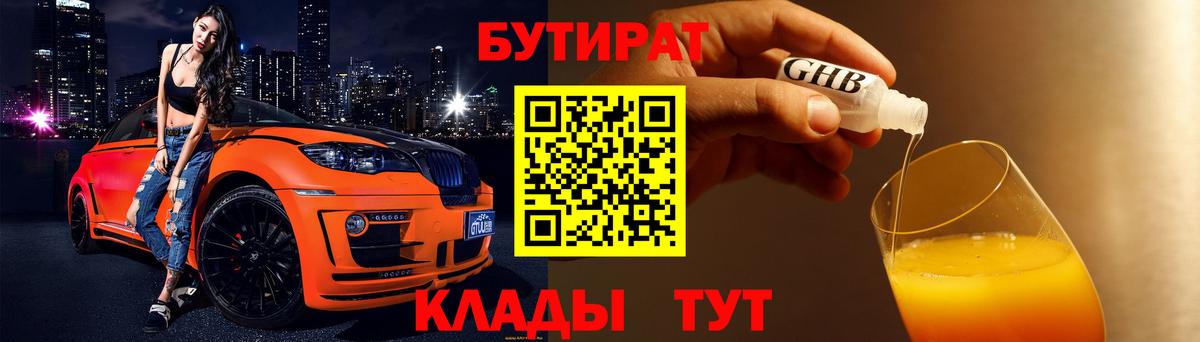 БУТИРАТ 99% Донской