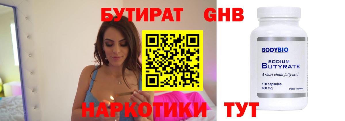 Бутират  Вход с VPN  Донской  БУТИРАТ вода 