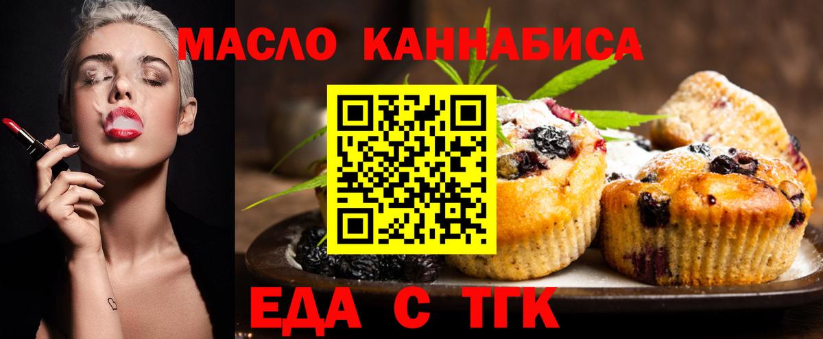 Донской  Печенье с ТГК конопля  Вход с VPN 