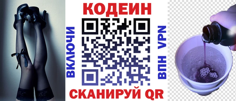 Кодеиновый сироп Lean напиток Lean (лин)  OMG ONION  Донской 