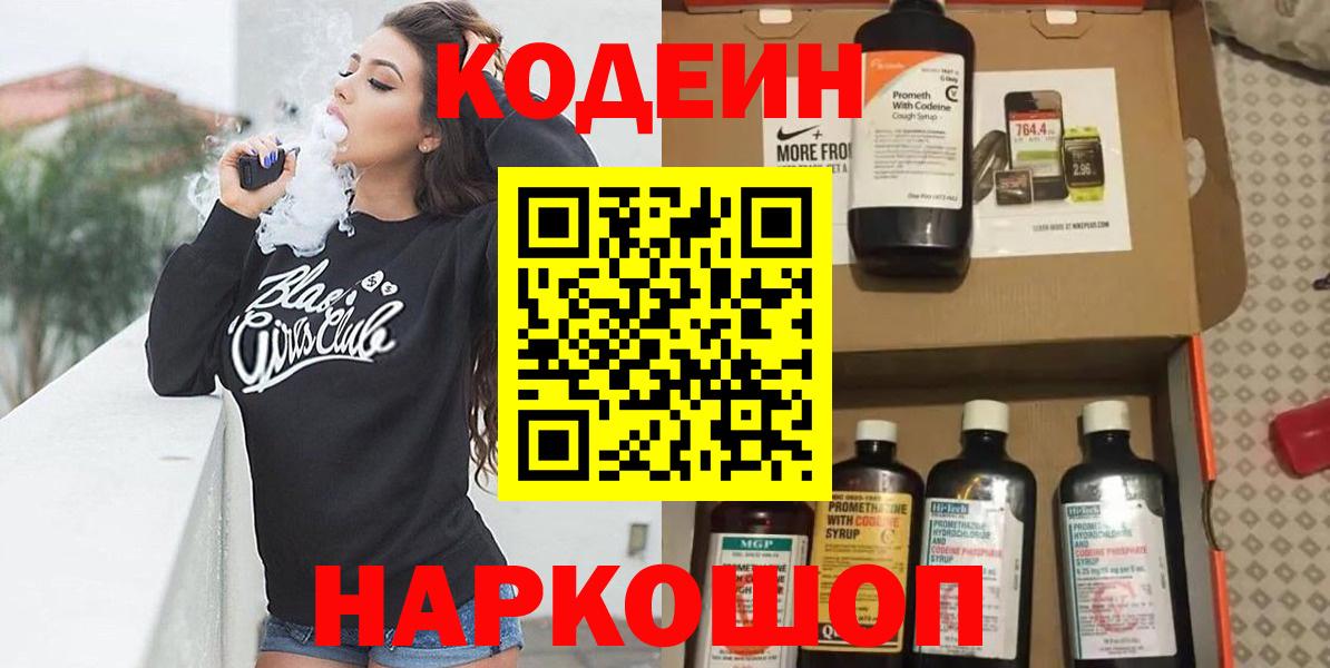 Кодеин напиток Lean (лин) Донской