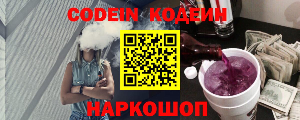 Кодеиновый сироп Lean Purple Drank  Вход с VPN  Донской  Кодеиновый сироп Lean Purple Drank 
