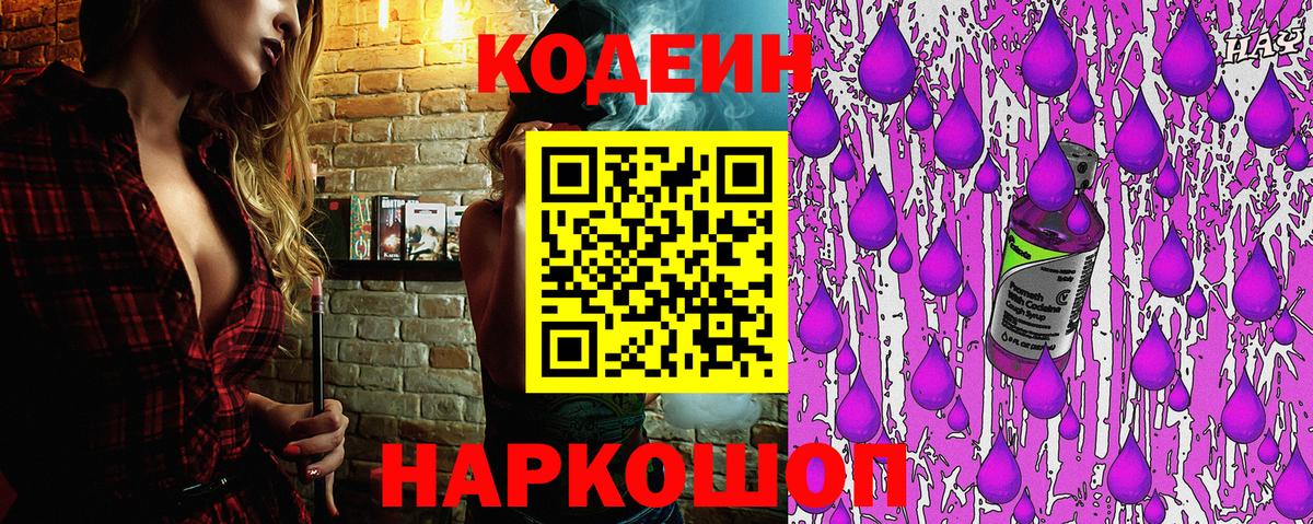 Codein напиток Lean (лин)  Донской  Кодеин напиток Lean (лин) 