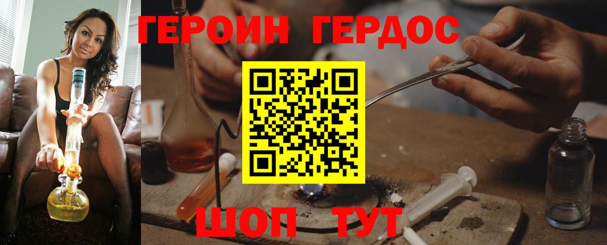 ГЕРОИН  Вход с VPN  Донской  Героин хмурый 