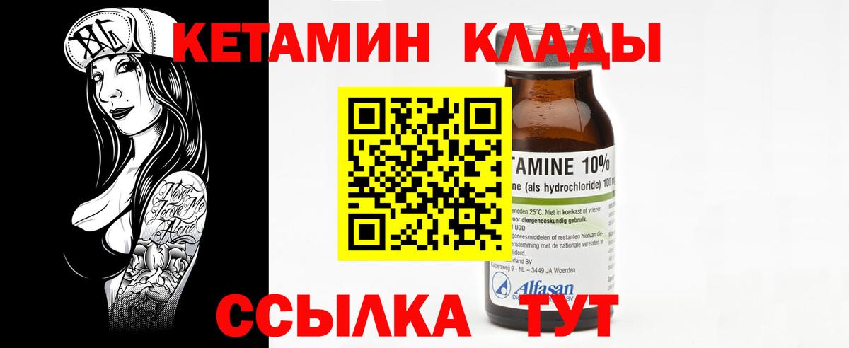 КЕТАМИН VHQ  Вход с VPN  Донской 