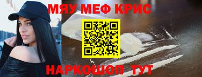 мяу мяу кристалл Апрелевка