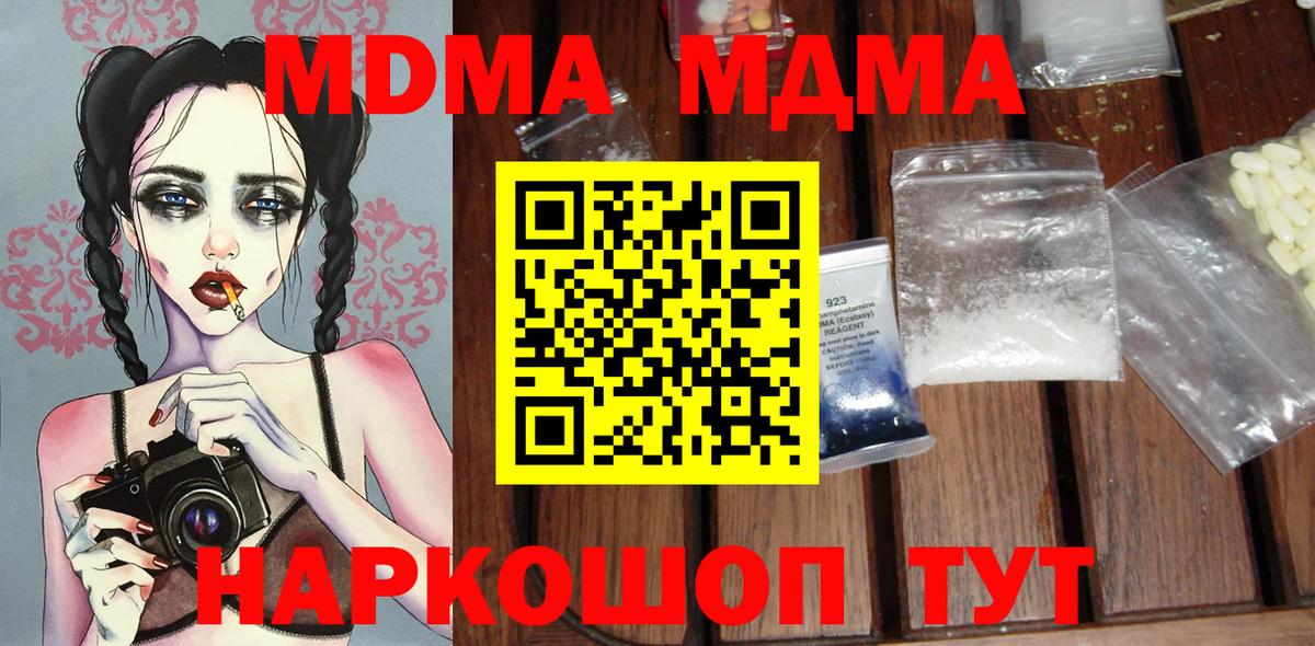 MDMA кристаллы Донской