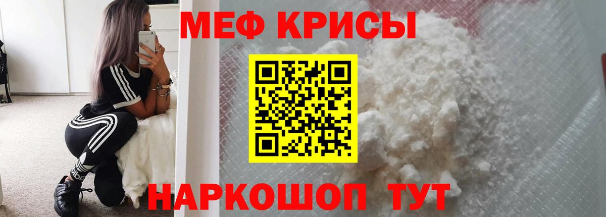 МЕФ кристаллы Донской